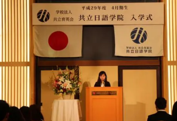 共立财团日语学院