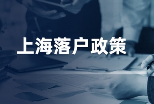 可落户上海的日本大学名单