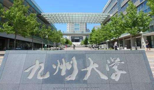 九州大学 九州大学